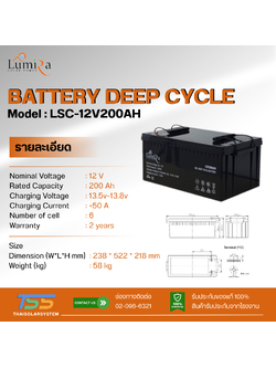 แบตเตอรี่ Deep Cycle GEL 200Ah 12V LUMIRA (ประกัน 2 ปี)