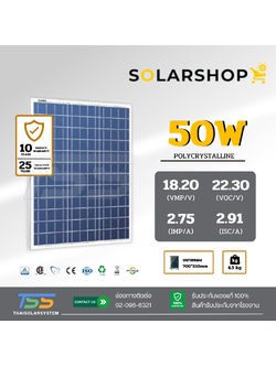 แผงโซล่าเซลล์ 50W Poly Solarshop