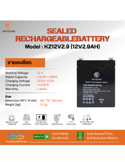 แบตเตอรี่ KATZUNI 2.9AH 12V (ประกัน 1 ปี)