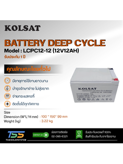 แบตเตอรี่ Deep Cycle Kolsat Nano GEL 12Ah 12V