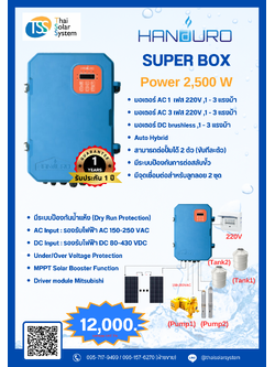 Super BOX HANDURO AC/DC 2,500W