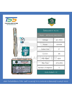 ปั๊มบาดาล AC/DC ยี่ห้อ LEBENTO ขนาด 2,200W
