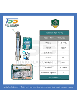 ปั๊มบาดาล AC/DC ยี่ห้อ LEBENTO ขนาด 750W