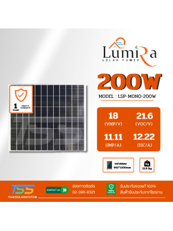 แผงโซล่าเซลล์ 200W Mono LUMIRA