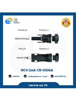 MC4 PANEL CONNECTOR LINK 1500v รุ่น CB-1006A