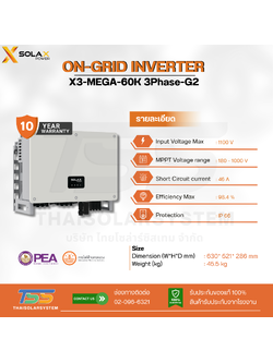 Inverter On Grid Solax รุ่น X3-MEGA-60K G2 ขนาด 60K 3P (ประกัน 10 ปี)