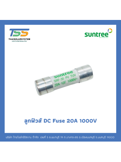 ลูกฟิวส์ SUNTREE DC Fuse 20A 1000V