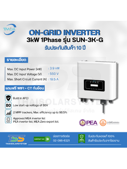Inverter On Grid TMDA รุ่น SUN-3K-G ขนาด 3K 1P + CT (ประกัน 10 ปี)