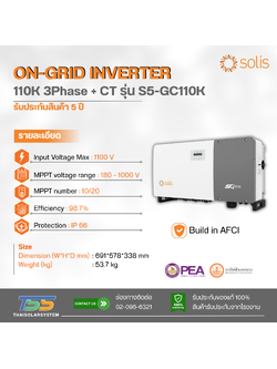Inverter On Grid Solis รุ่น S5-GC110K ขนาด 110K 3Phase + CT (ประกัน 5 ปี)