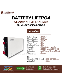 BATTERY LIFEPO4 PACO 100Ah 51.2V Stackable (ประกัน 7 ปี)