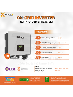 Inverter On Grid Solax รุ่น X3-PRO-30K-G2 ขนาด 30K 3P (ประกัน 10 ปี)
