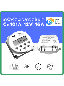 เครื่องตั้งเวลา (Timer) 16A 12V รุ่น Cn101