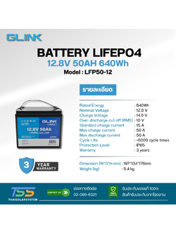 BATTERY LIFEPO4 GLINK 50Ah 12.8V (ประกัน 3 ปี)