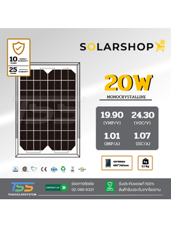 แผงโซล่าเซลล์ Mono 20W Solarshop