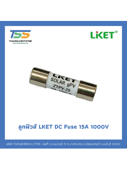 ลูกฟิวส์ LKET DC Fuse 15A 1000V