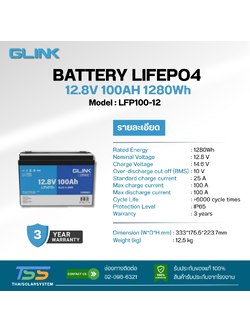 BATTERY LIFEPO4 GLINK 100Ah 12.8V (ประกัน 3 ปี)