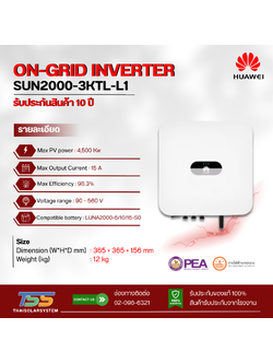Inverter On Grid HUAWEI ขนาด 3K 1Phase (ประกัน 10 ปี)
