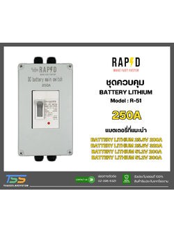 ชุดควบคุมแบต Lithium 250A Model R-51