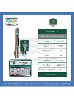 ปั๊มบาดาล DC ยี่ห้อ LEBENTO ขนาด 1,500W