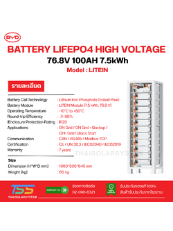 BATTERY 7.5kWh High Voltage BYD (ประกัน 10 ปี) ***ราคาต่อ 1 Module***