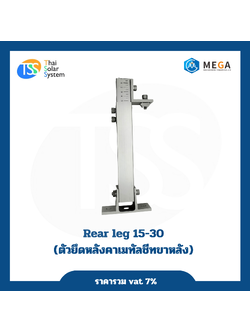 ตัวยึดหลังคาเมทัลชีทขาหลัง 15-30