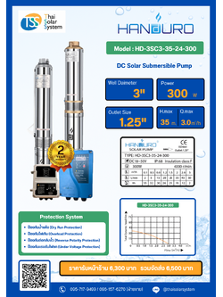 ปั๊มบาดาล DC ยี่ห้อ HANDURO ขนาด 300W