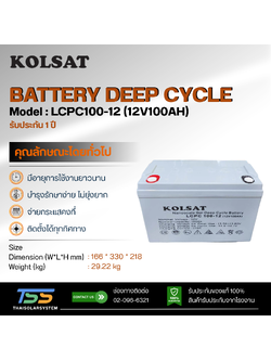 แบตเตอรี่ Deep Cycle Kolsat Nano GEL 100Ah 12V