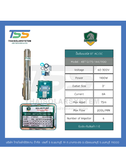 ปั๊มบาดาล AC/DC ยี่ห้อ LEBENTO ขนาด 1,100W