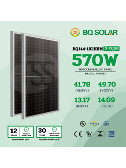 แผงโซล่าเซลล์ 570W MONO BQ SOLAR 2glass N-type(รับประกันสินค้า 30 ปี)