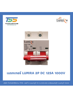 เบรกเกอร์ LUMIRA 2P DC 125A 1000V