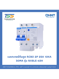 เบรกเกอร์กันดูด RCBO CHINT 25A 2P 30ma 10kA