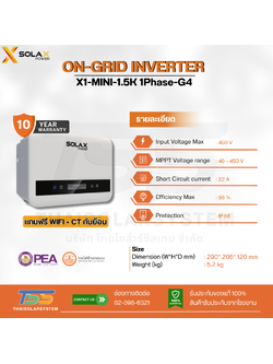 Inverter On Grid Solax รุ่น X1 MINI G4 ขนาด 1.5K + CT (ประกัน 10ปี)