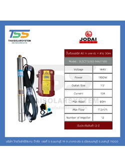 ปั๊มบาดาล ALL IN ONE DC ยี่ห้อ JODAI ขนาด 1,100W + สาย 30 เมตร