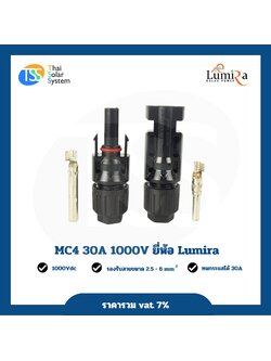 ขั้วต่อแผงโซล่าเซลล์ MC4 1000v จำนวน 1 คู่