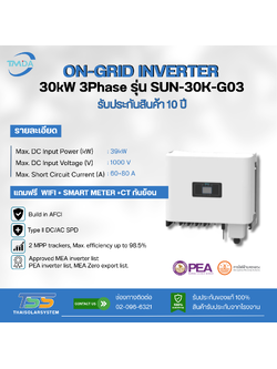 Inverter On Grid TMDA รุ่น SUN-30K-G03 ขนาด 30K 3P + CT (ประกัน 10 ปี)