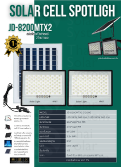 Spot Light โซล่าเซลล์ JD-8200MTX2 ขนาด 200w