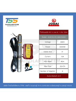 ปั๊มบาดาล ALL IN ONE DC ยี่ห้อ JODAI ขนาด 2,200W + สาย 30 เมตร