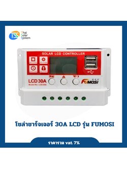 โซล่าชาร์จเจอร์ 30A LCD รุ่น FUMOSI