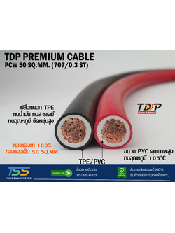 สายไฟแบตเตอรี่ TDP PREMIUM CABLE ขนาด 50 SQ.MM (เมตร)