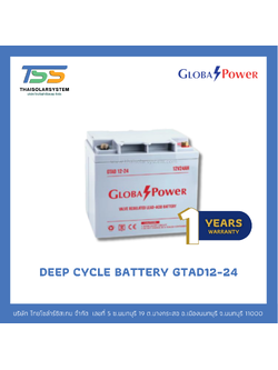 แบตเตอรี่ Deep Cycle 24Ah 12V GLOBAL POWER (ประกัน 1 ปี)