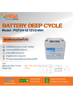 แบตเตอรี่ Deep Cycle MEGA GEL 24Ah 12V (ประกัน 1 ปี)
