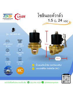 โซลินอยด์วาล์วทองเหลือง Solenoid Valve NC 24V DC 1 1/2"(1.5)