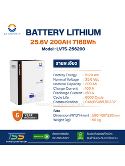 BATTERY LIFEPO4 LVTOPSUN 200Ah 25.6V (ประกัน 5ปี)