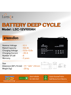 แบตเตอรี่ Deep Cycle GEL 100Ah 12V LUMIRA (ประกัน 2 ปี)
