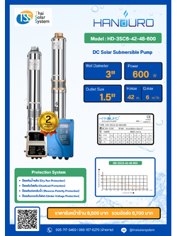 ปั๊มบาดาล DC ยี่ห้อ HANDURO ขนาด 600W