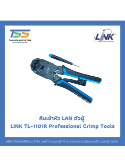 คีมเข้าหัวLAN ตัวผู้ LINK TL-1101R Professional Crimp Tools