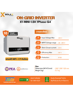 Inverter On Grid Solax รุ่น X1 MINI G4 ขนาด 1.5K + CT (ประกัน 10ปี)