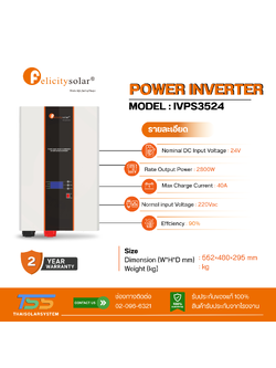 INVERTER Offgrid 3500W 24V FELICITY รุ่น IVPS3524