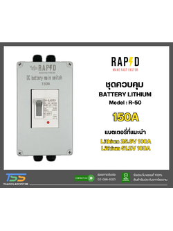 ชุดควบคุมแบต Lithium 150A Model R-50