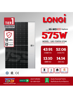 แผงโซล่าเซลล์ 575W Mono Half LONGi Hi-MoX6(รับสินค้าหน้าร้านเท่านั้น)